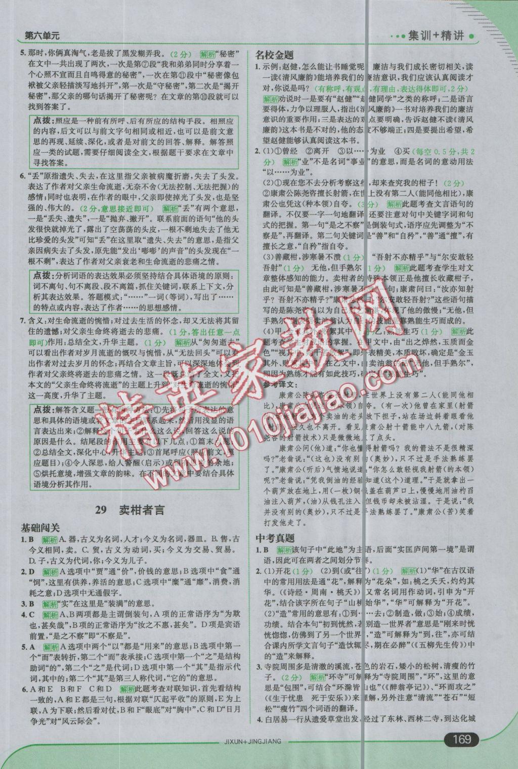 2016年走向中考考場八年級(jí)語文上冊(cè)河大版 參考答案第35頁