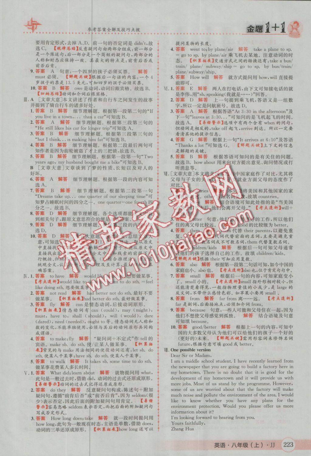 2016年金題1加1八年級(jí)英語(yǔ)上冊(cè)冀教版 參考答案第35頁(yè)