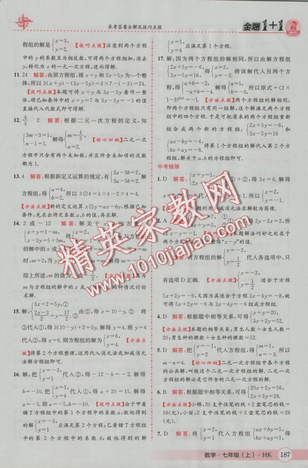 2016年金題1加1七年級數(shù)學(xué)上冊滬科版 參考答案第31頁