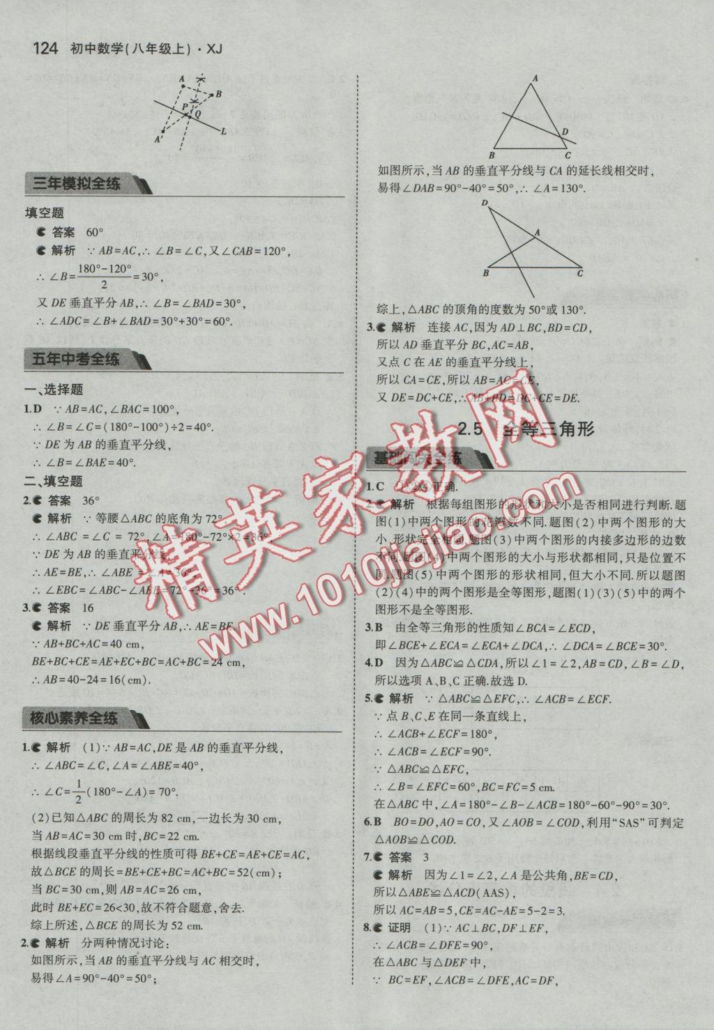 2016年5年中考3年模擬初中數(shù)學(xué)八年級上冊湘教版 參考答案第16頁