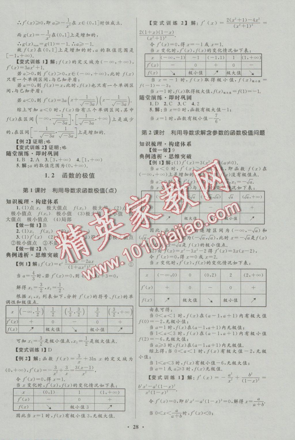 高中同步測(cè)控優(yōu)化設(shè)計(jì)選修1-1數(shù)學(xué)北師大版 參考答案第5頁