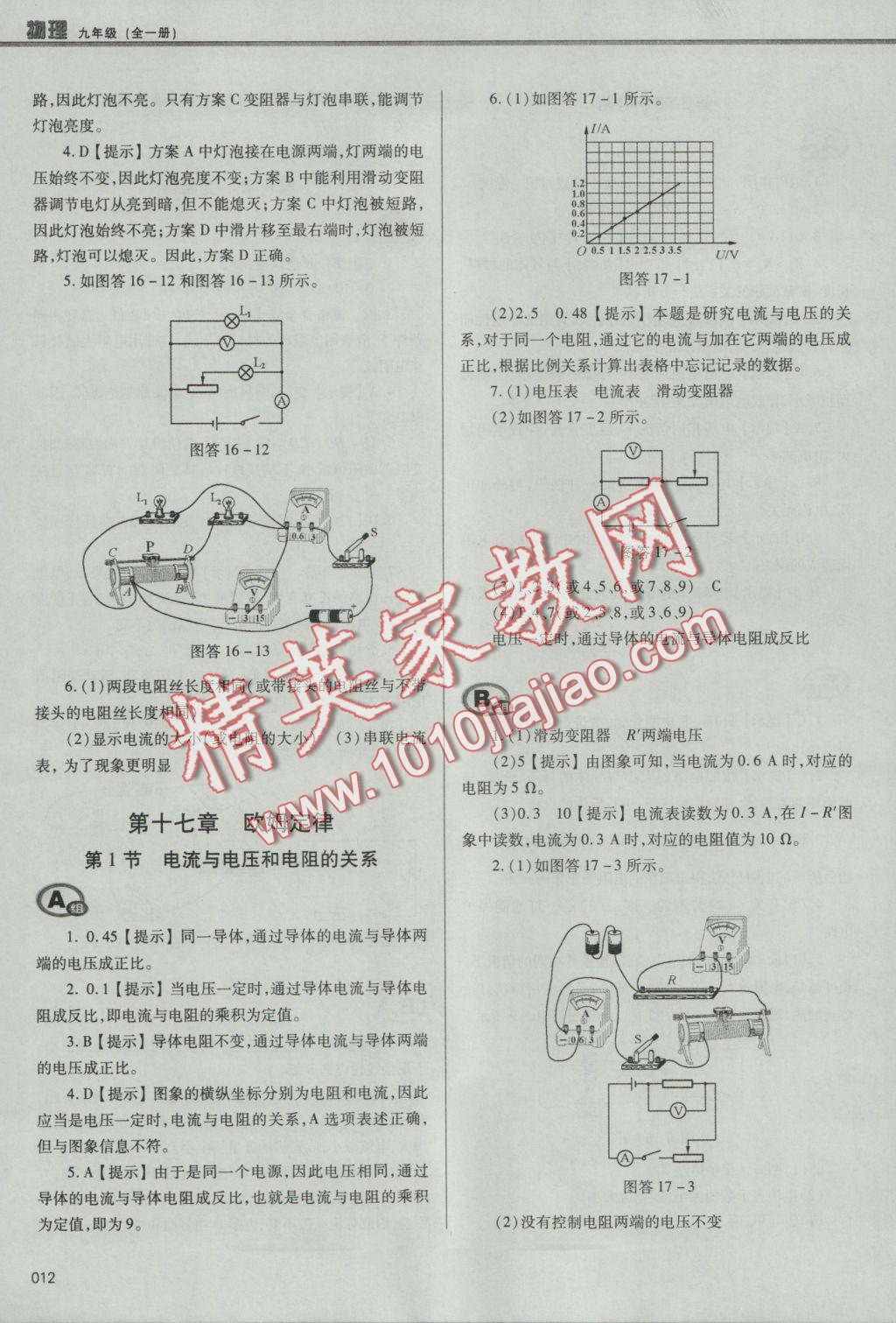 2016年學(xué)習(xí)質(zhì)量監(jiān)測九年級物理全一冊人教版 參考答案第12頁