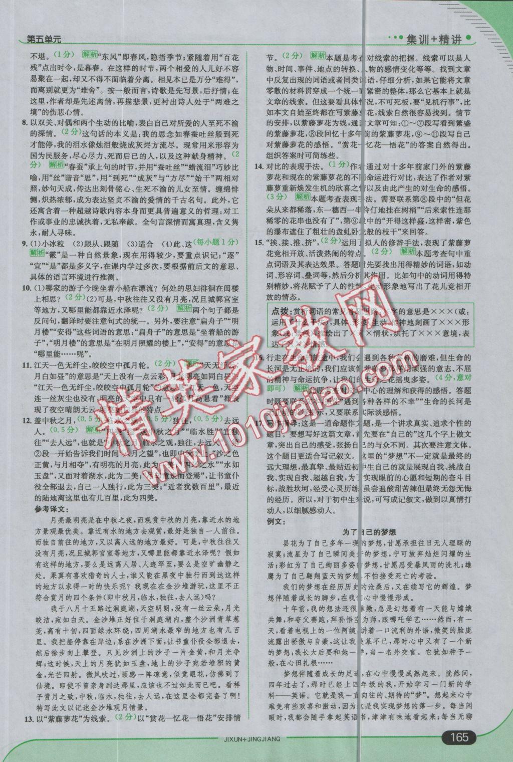 2016年走向中考考場(chǎng)八年級(jí)語(yǔ)文上冊(cè)河大版 參考答案第31頁(yè)