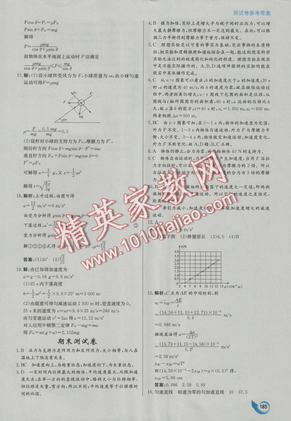 安徽省高中新課標同步作業(yè)物理必修1人教版 參考答案第41頁