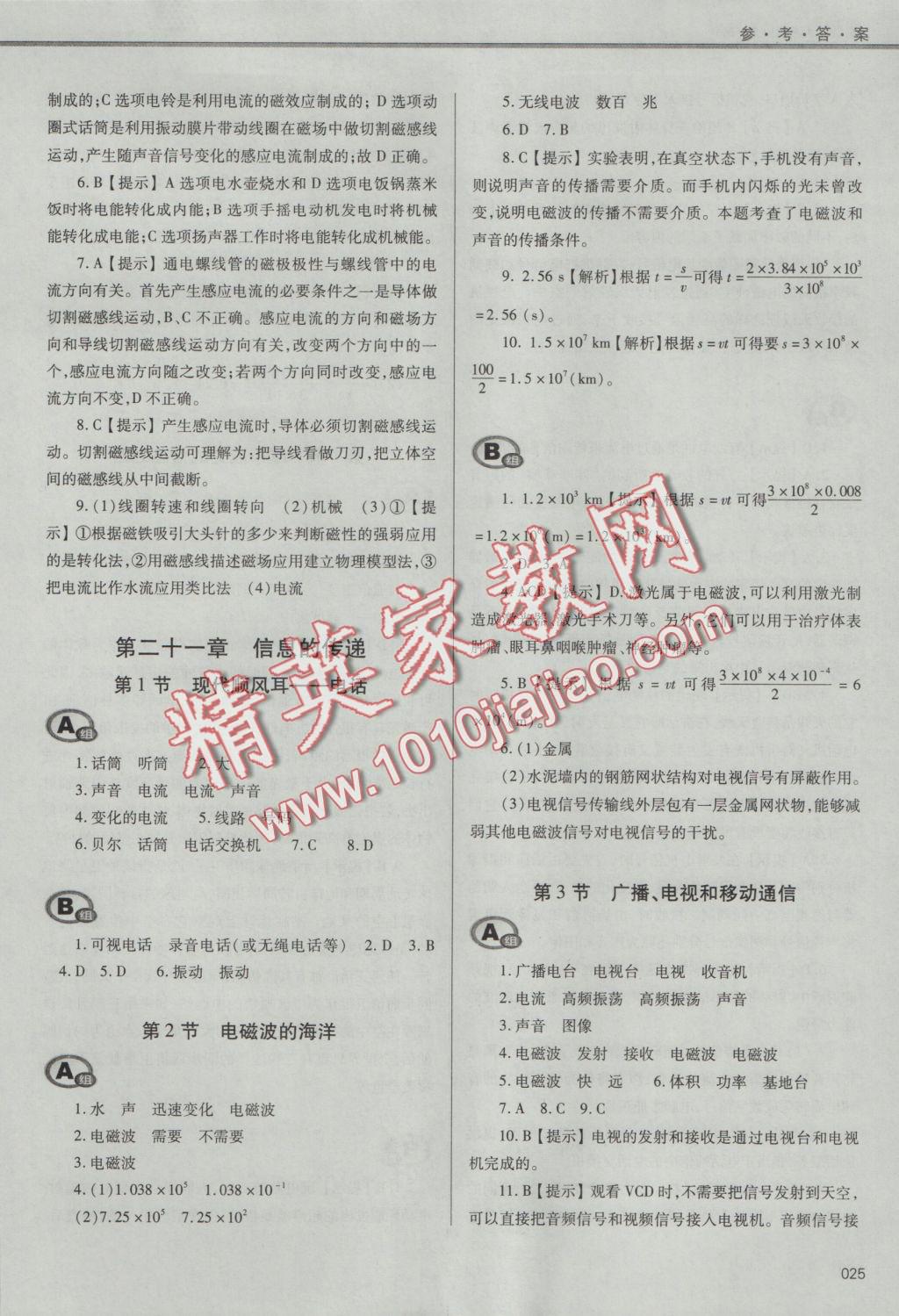 2016年學(xué)習(xí)質(zhì)量監(jiān)測(cè)九年級(jí)物理全一冊(cè)人教版 參考答案第25頁(yè)