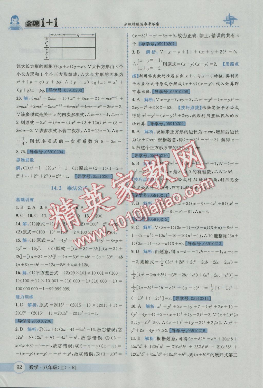 2016年金題1加1八年級數(shù)學(xué)上冊人教版 參考答案第28頁