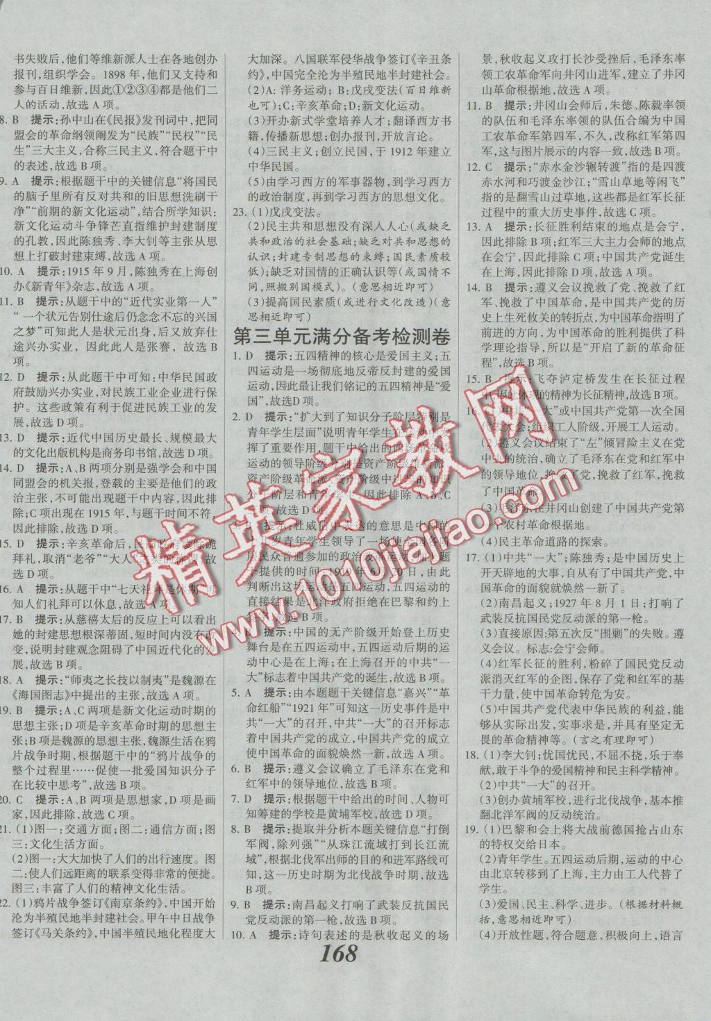 2016年全優(yōu)課堂考點(diǎn)集訓(xùn)與滿分備考八年級(jí)歷史上冊(cè)冀人版 參考答案第13頁