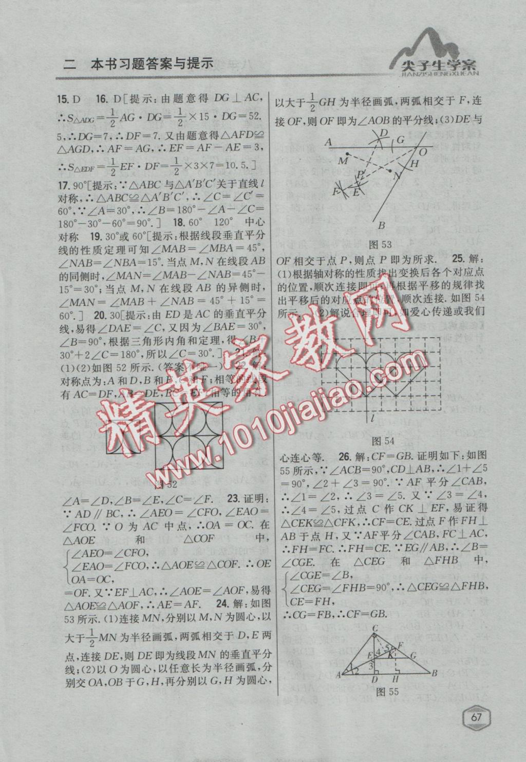 2016年尖子生学案八年级数学上册冀教版 参考答案第32页