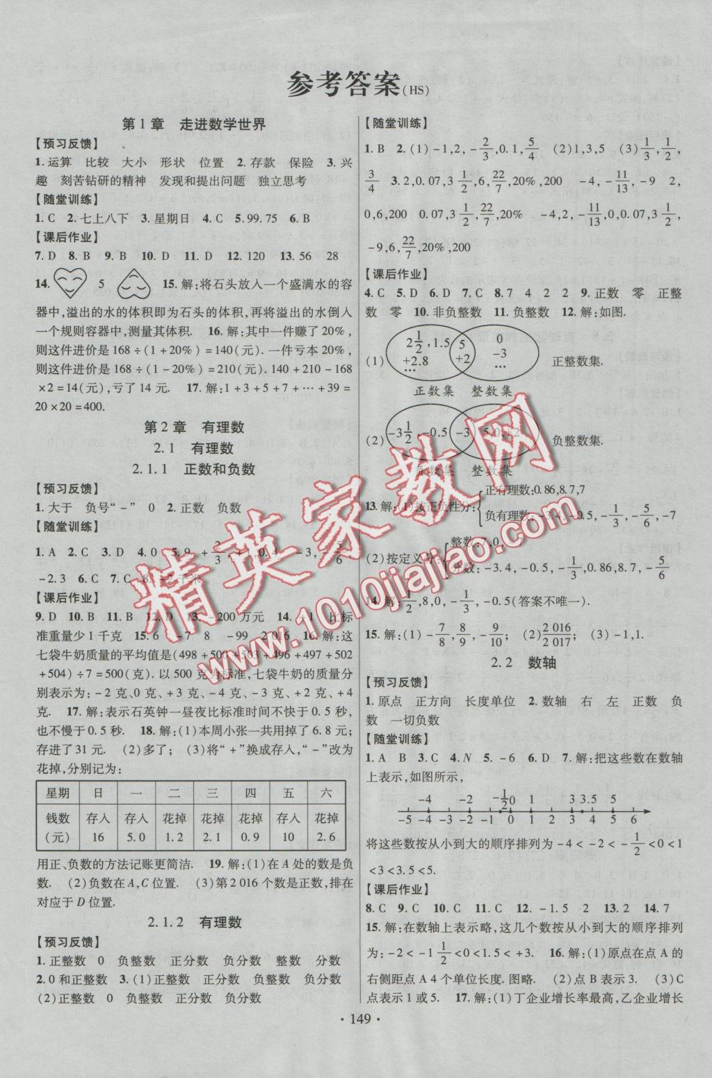 2016年課時掌控七年級數(shù)學(xué)上冊華師大版 參考答案第1頁