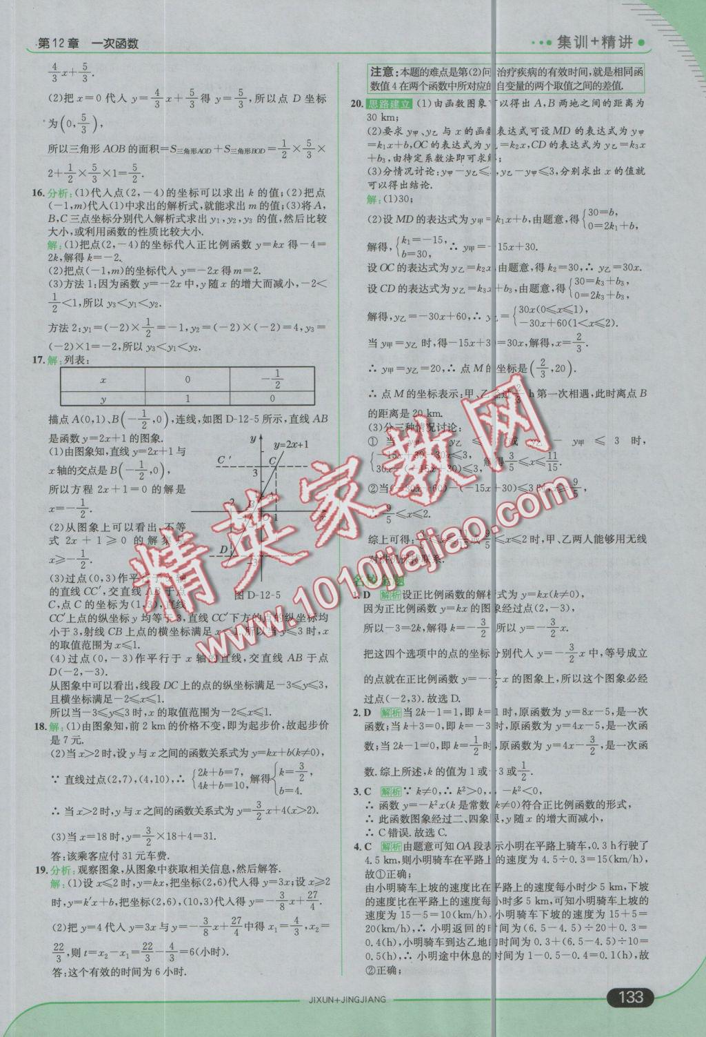 2016年走向中考考場八年級數(shù)學(xué)上冊滬科版 參考答案第7頁