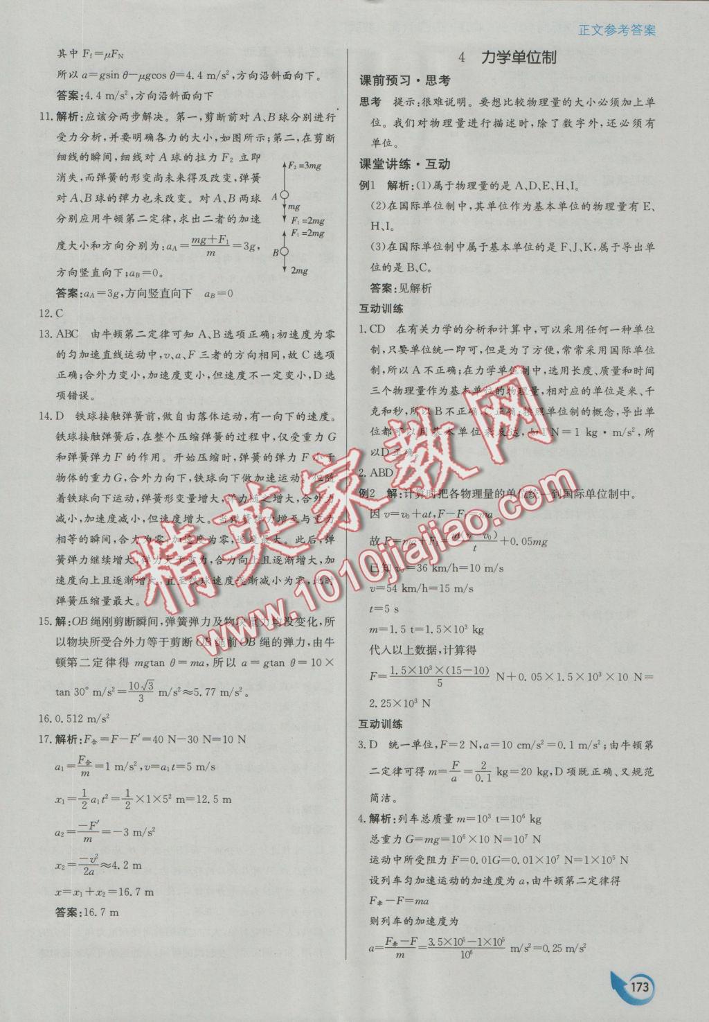 安徽省高中新课标同步作业物理必修1人教版 参考答案第29页