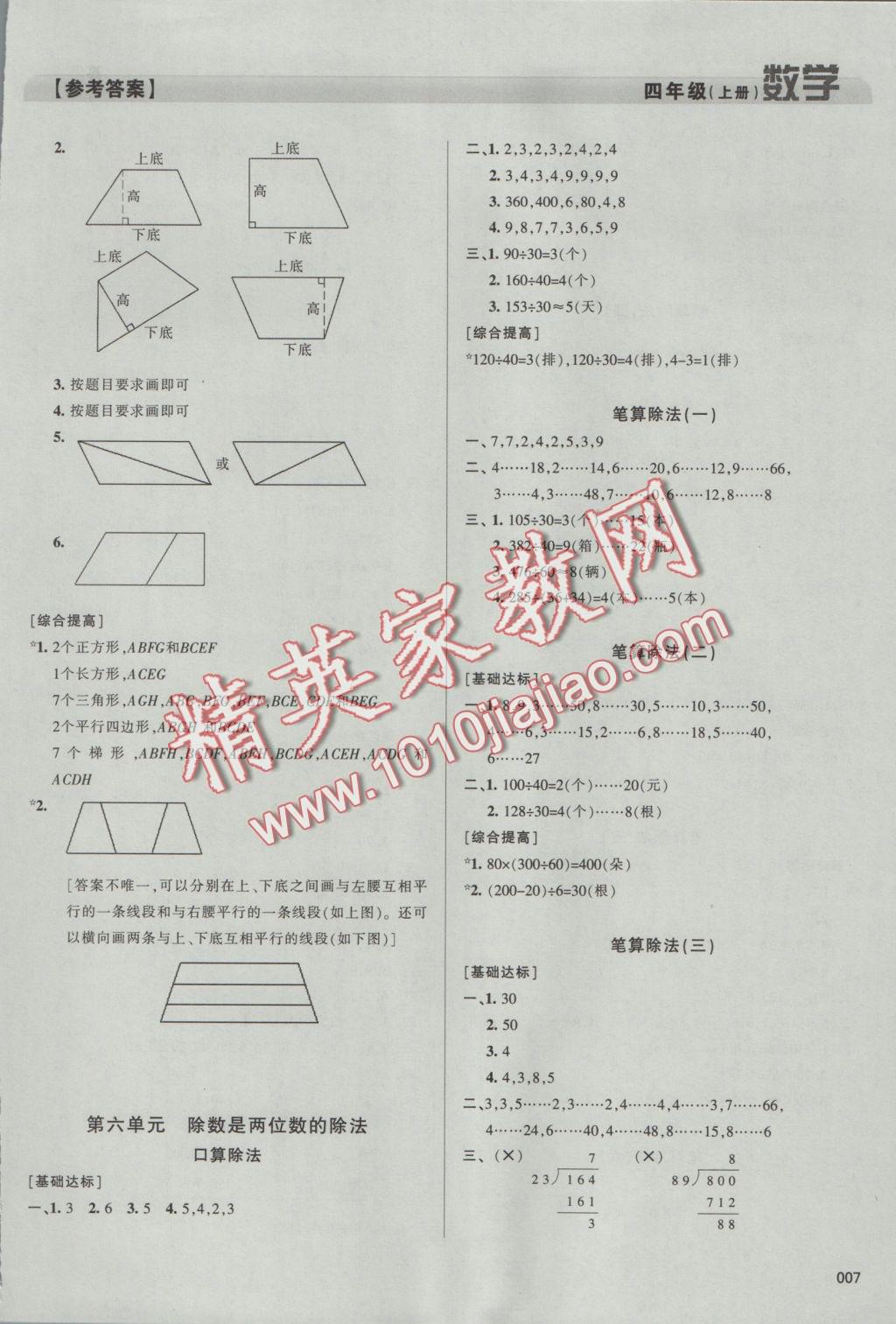 2016年學習質量監(jiān)測四年級數(shù)學上冊人教版 參考答案第7頁