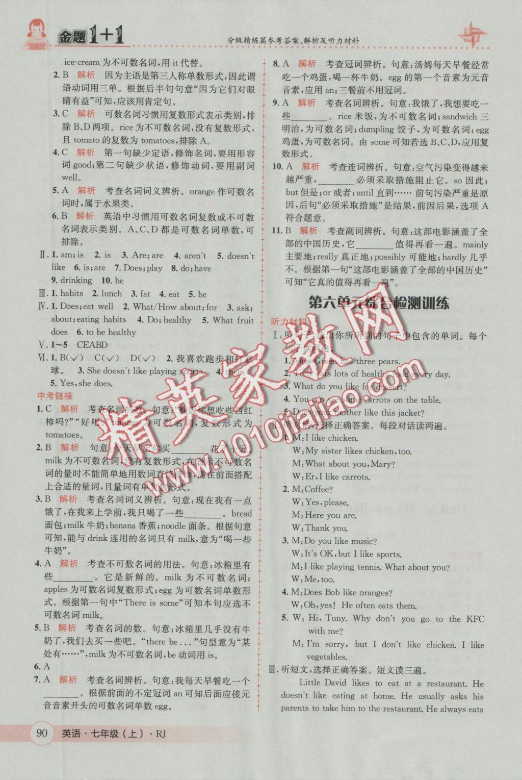 2016年金題1加1七年級英語上冊人教版 參考答案第16頁