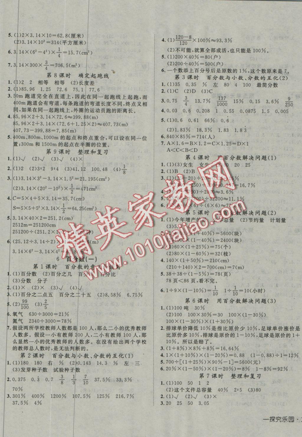 2016年探究樂園高效課堂六年級數(shù)學(xué)上冊人教版 參考答案第5頁