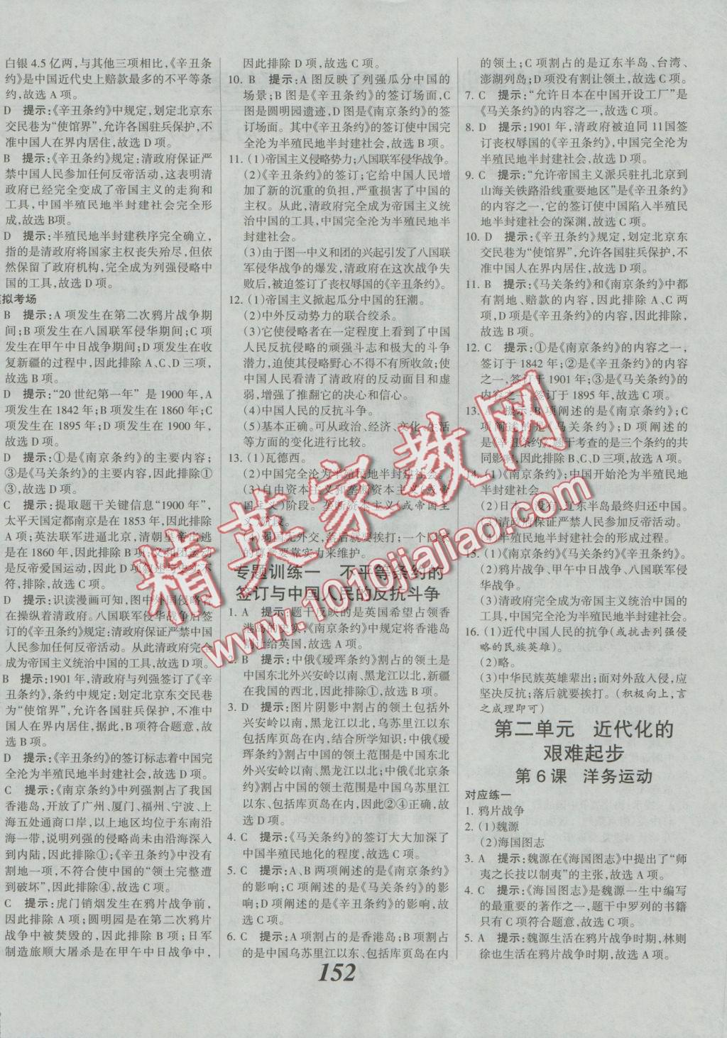 2016年全優(yōu)課堂考點(diǎn)集訓(xùn)與滿分備考八年級歷史上冊冀人版 參考答案第19頁