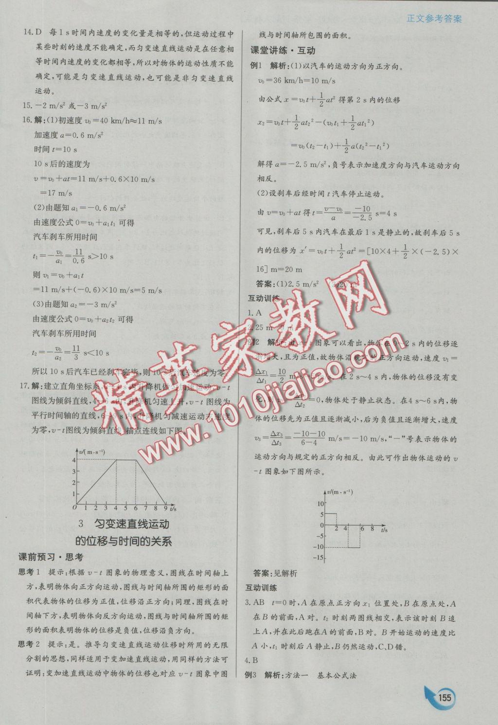 安徽省高中新課標(biāo)同步作業(yè)物理必修1人教版 參考答案第11頁