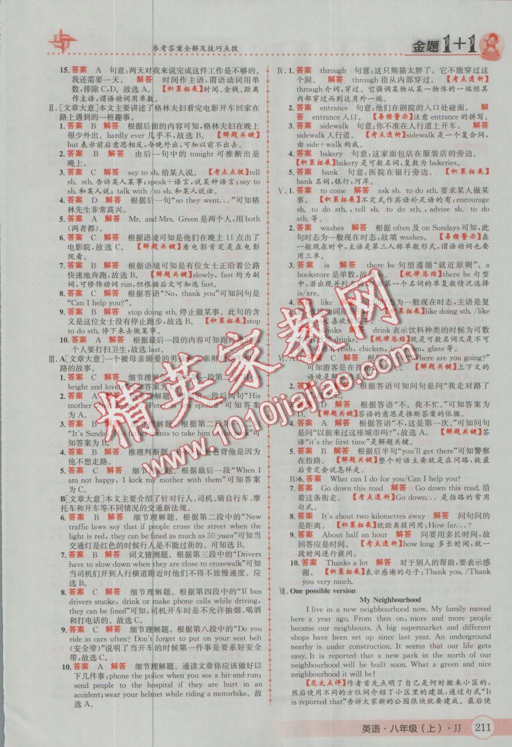 2016年金題1加1八年級(jí)英語(yǔ)上冊(cè)冀教版 參考答案第23頁(yè)