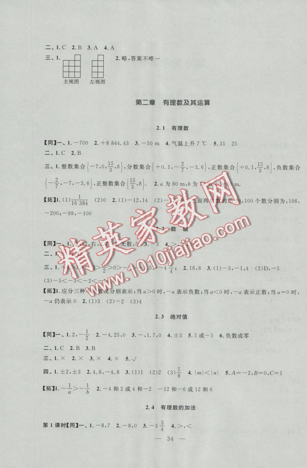 2016年名师讲堂单元同步学练测七年级数学上册北师大版 参考答案第2页