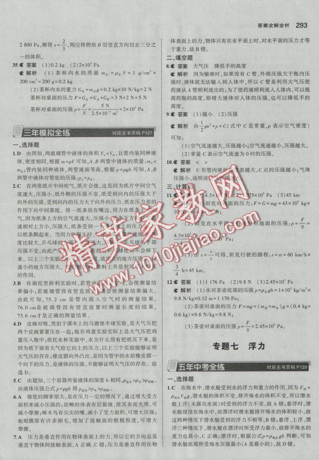 2017年5年中考3年模拟九年级加中考物理人教版 参考答案第37页