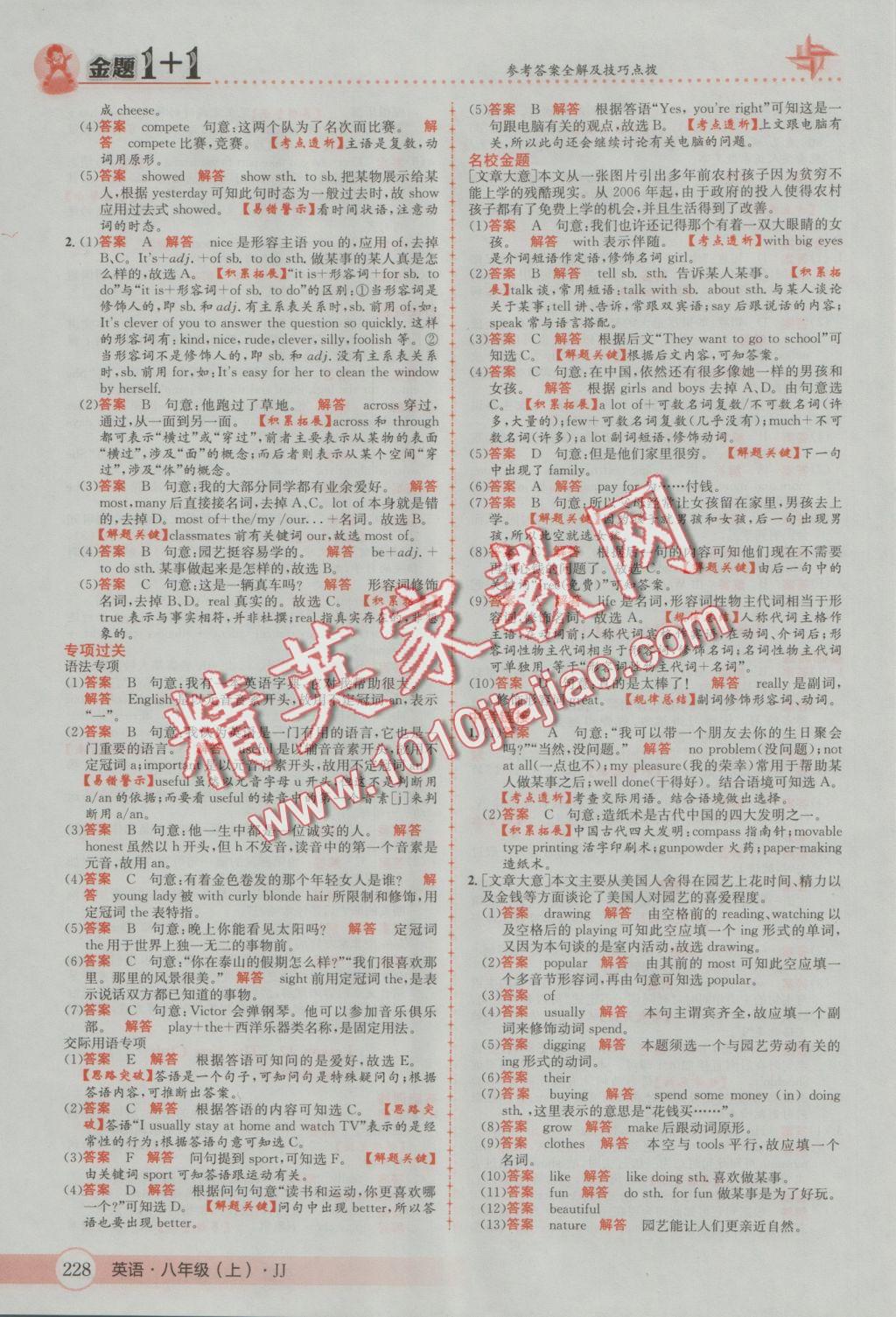 2016年金題1加1八年級(jí)英語(yǔ)上冊(cè)冀教版 參考答案第40頁(yè)