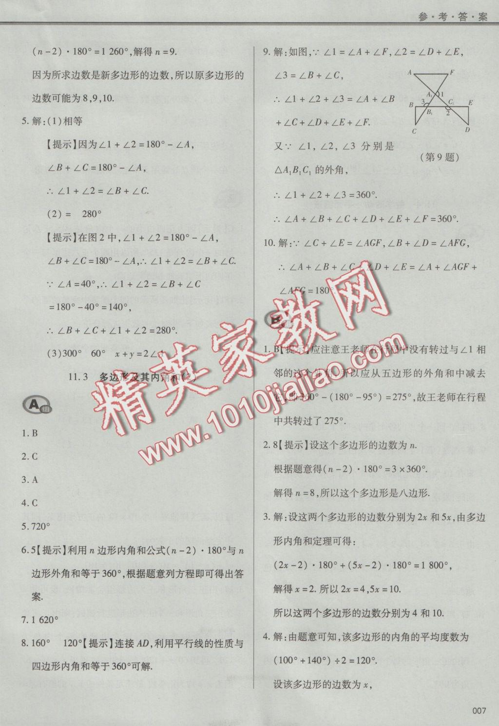 2016年學(xué)習(xí)質(zhì)量監(jiān)測八年級數(shù)學(xué)上冊人教版 參考答案第7頁