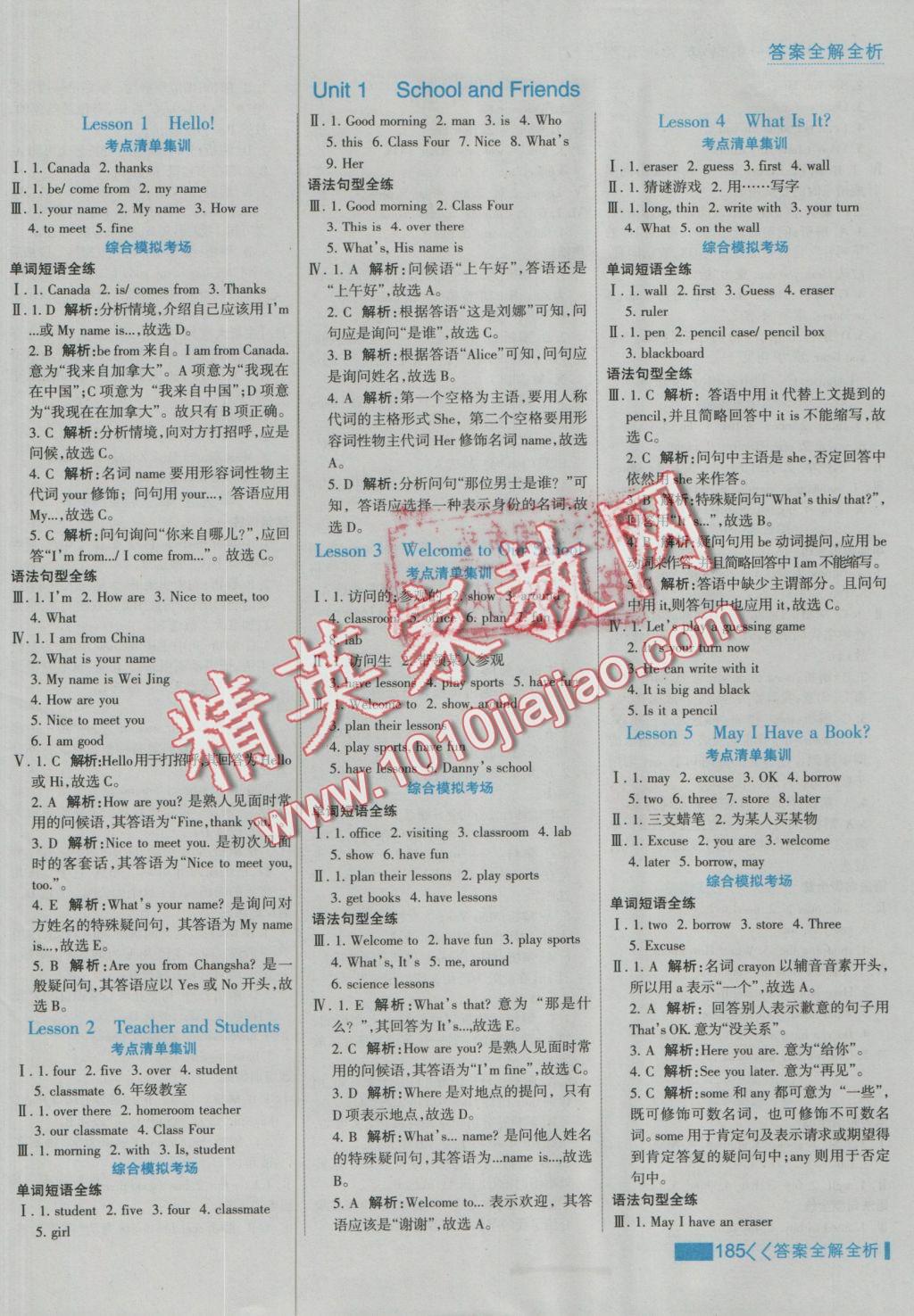 2016年考點(diǎn)集訓(xùn)與滿分備考七年級英語上冊冀教版 參考答案第1頁