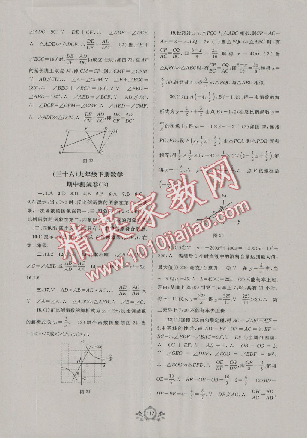 2016年新課程學習與測評單元雙測九年級數學全一冊A版 參考答案第13頁