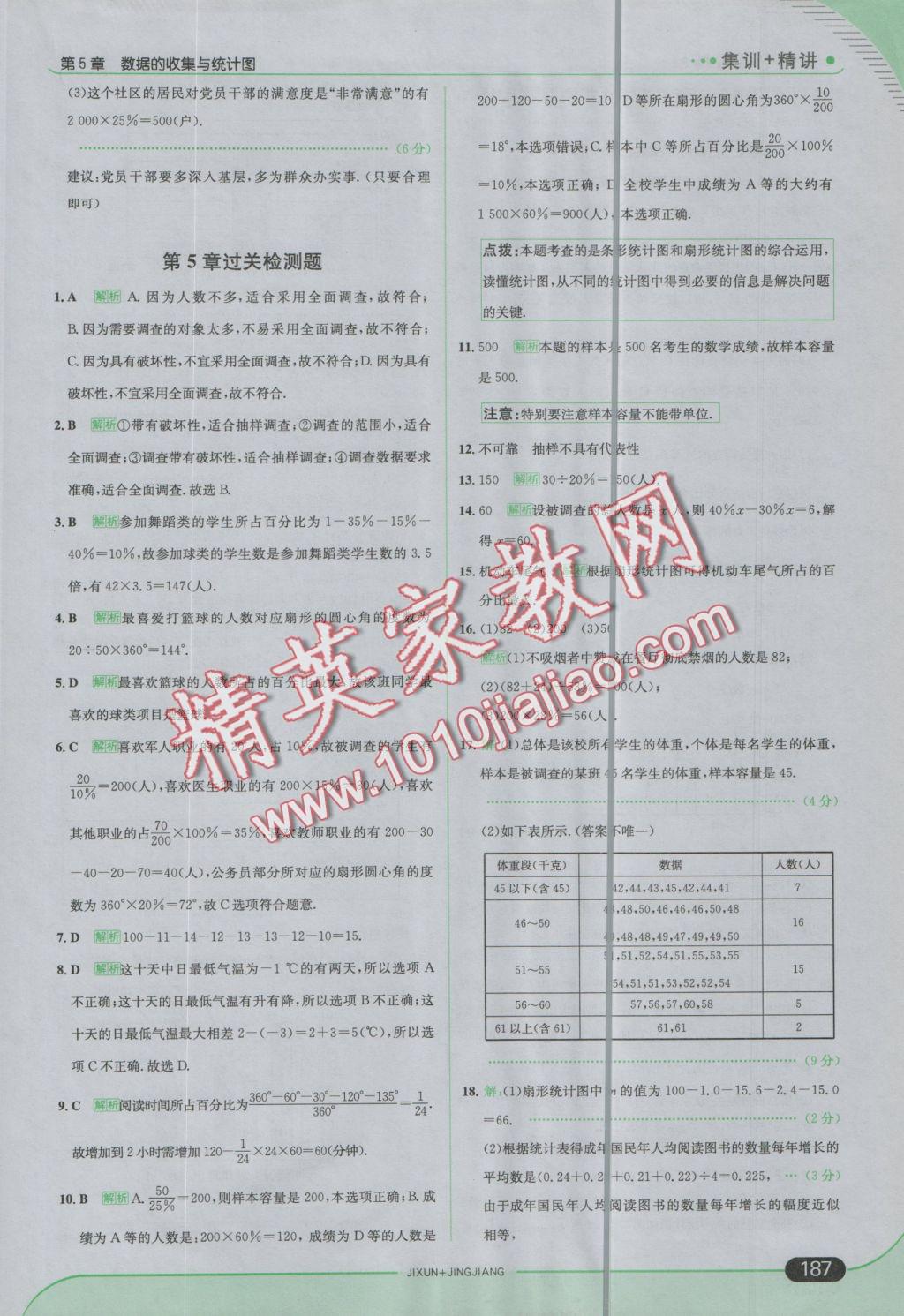 2016年走向中考考场七年级数学上册湘教版 参考答案第45页