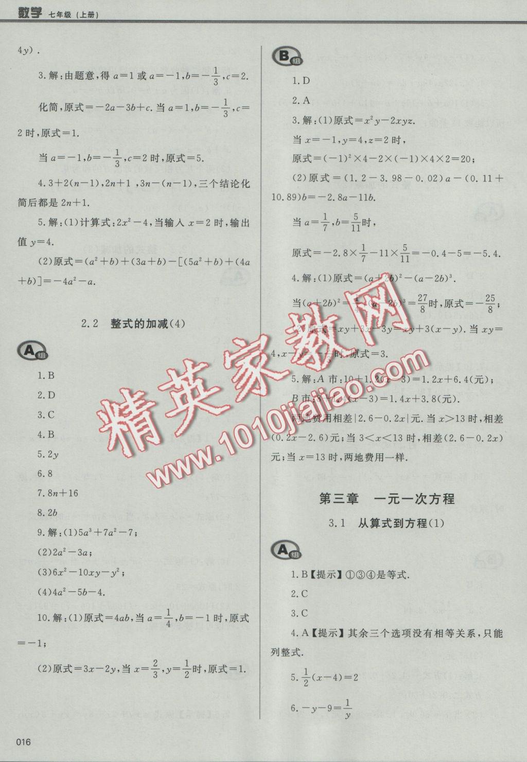 2016年學習質(zhì)量監(jiān)測七年級數(shù)學上冊人教版 參考答案第16頁