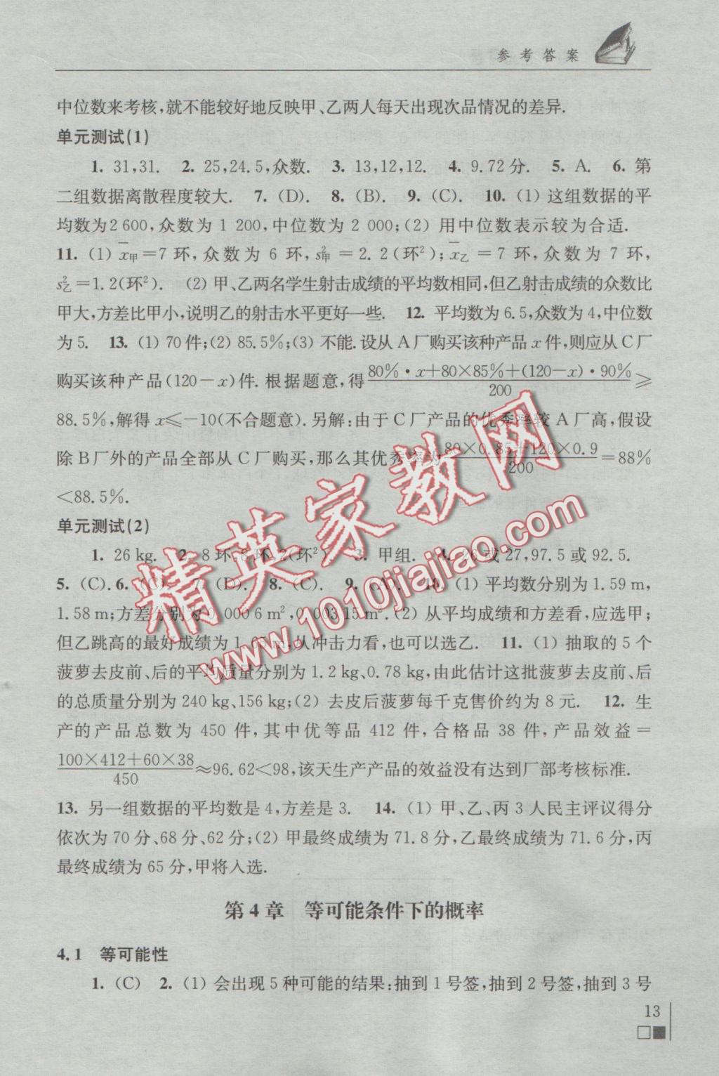 2016年数学补充习题九年级上册苏科版江苏凤凰科学技术出版社 参考答案第13页