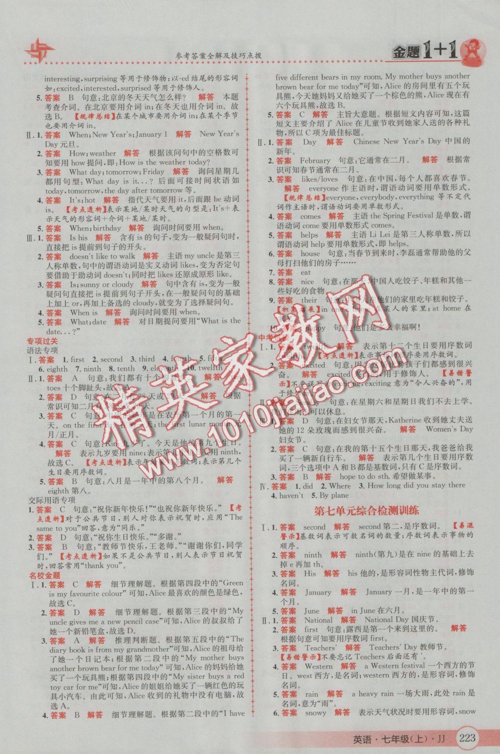 2016年金題1加1七年級(jí)英語上冊(cè)冀教版 參考答案第43頁