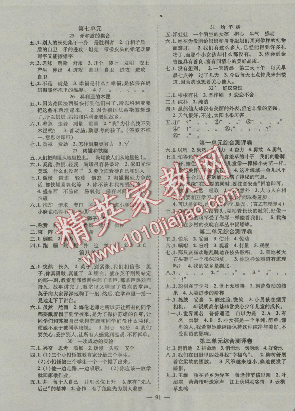 2016年名師課堂導(dǎo)學(xué)案三年級語文上冊 參考答案第3頁