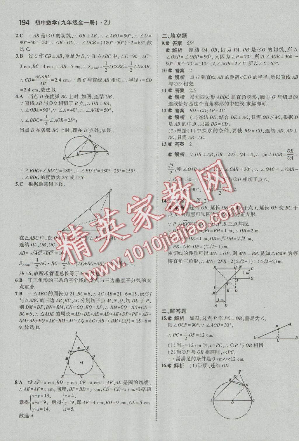 2016年5年中考3年模擬初中數(shù)學(xué)九年級全一冊浙教版 參考答案第55頁