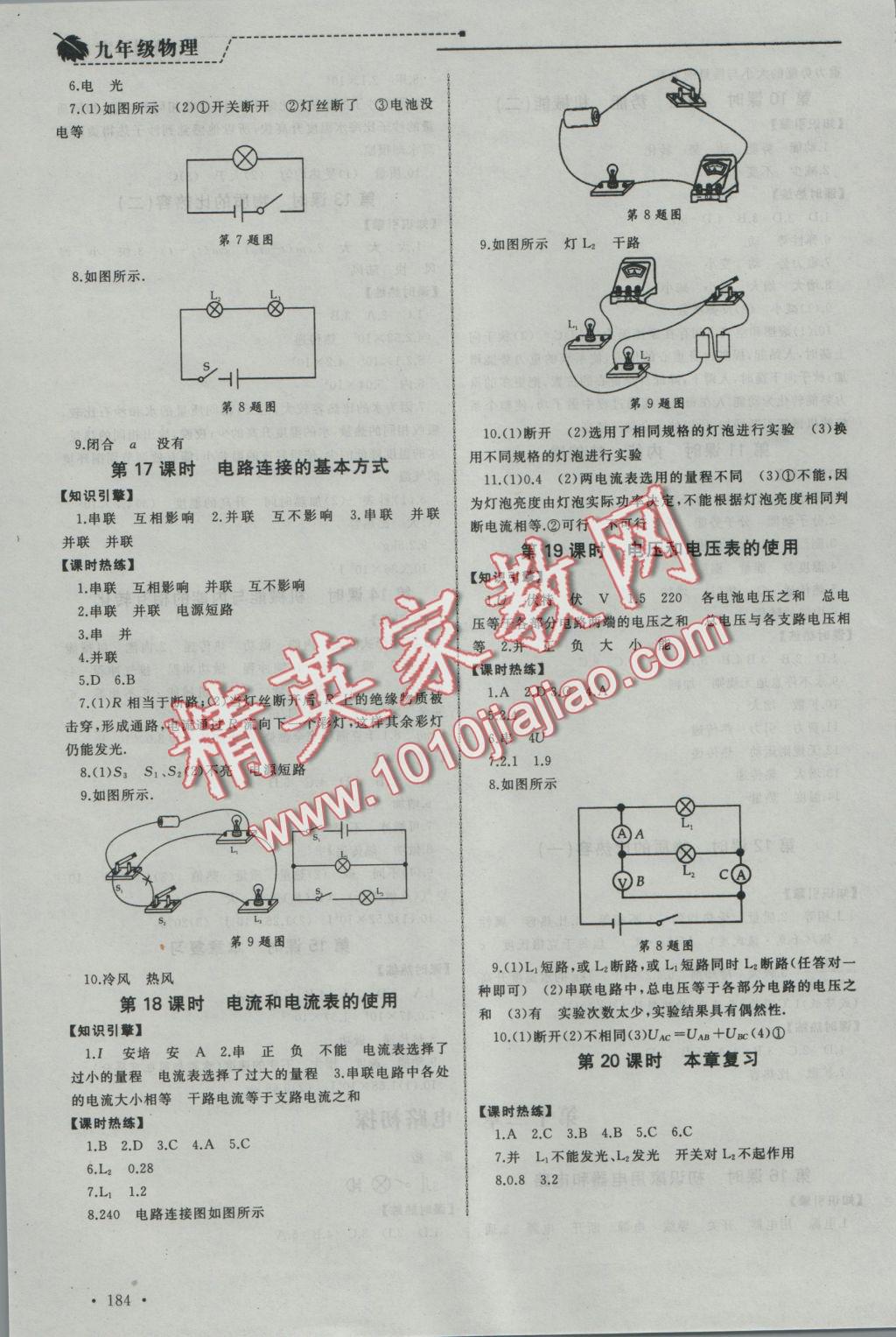 2016年為了燦爛的明天同步訓(xùn)練與拓展九年級(jí)物理上冊(cè)蘇科版 參考答案第4頁(yè)