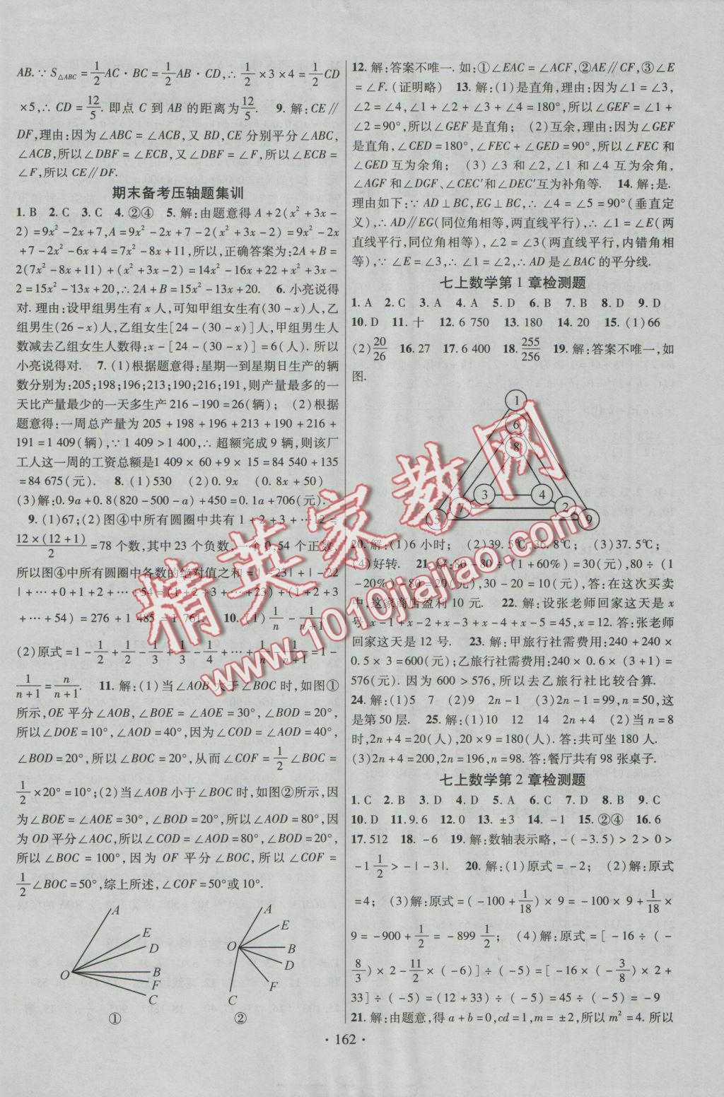 2016年課時掌控七年級數(shù)學上冊華師大版 參考答案第6頁