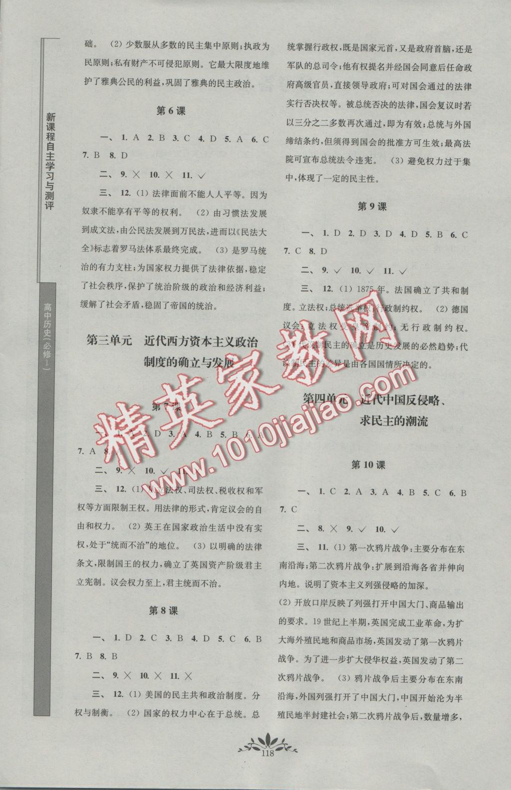 新課程自主學習與測評高中歷史必修1人教版 參考答案第2頁