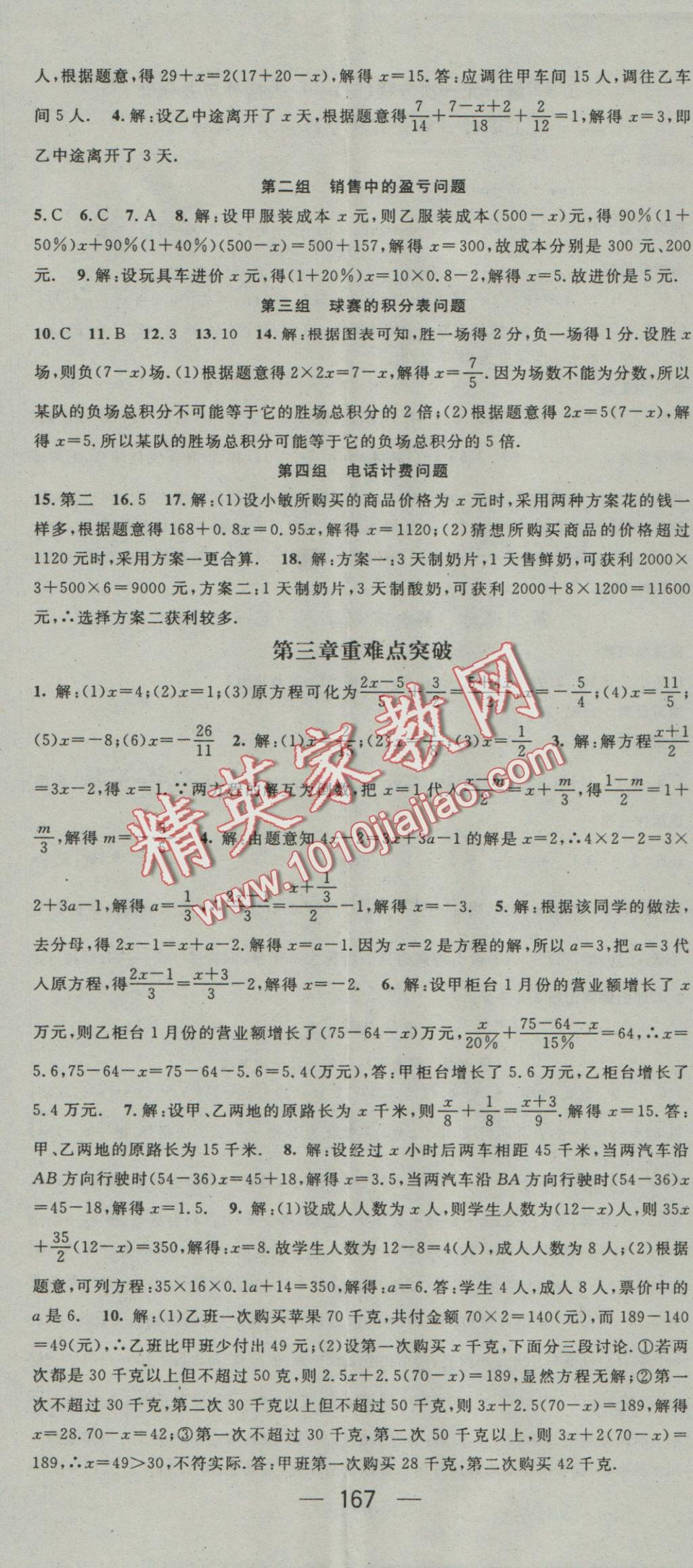 2016年名师测控七年级数学上册人教版 参考答案第9页