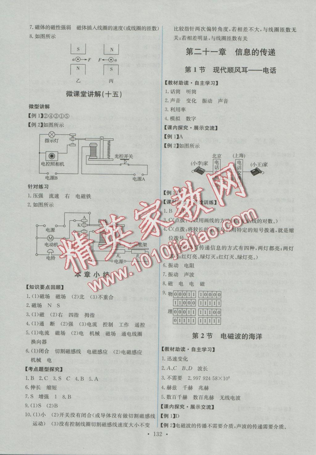 2016年能力培養(yǎng)與測試九年級物理全一冊人教版 參考答案第18頁