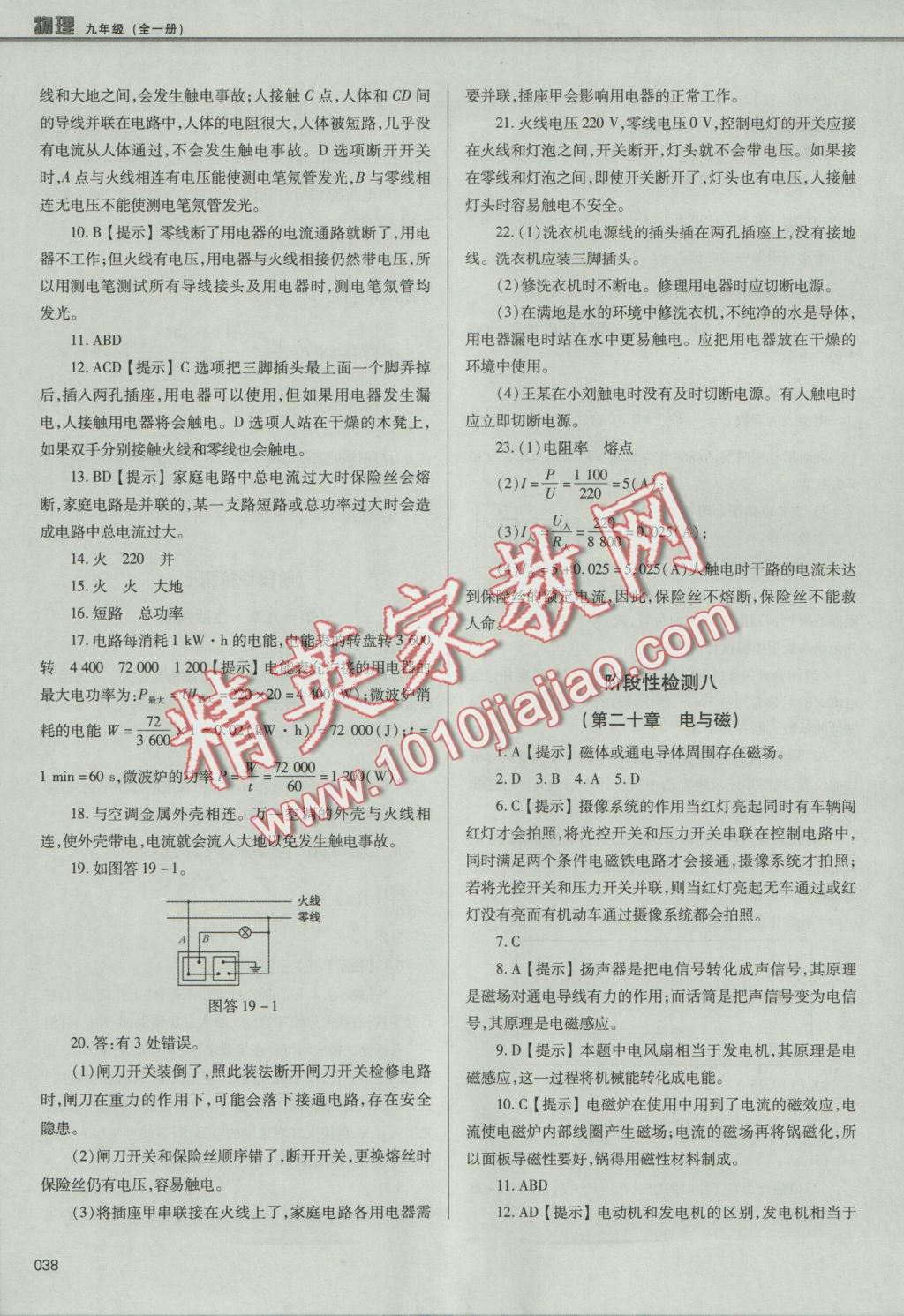 2016年學習質(zhì)量監(jiān)測九年級物理全一冊人教版 參考答案第38頁