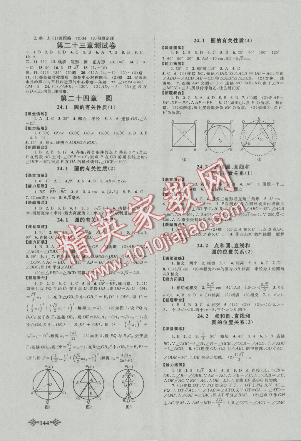 2015年自主学习当堂反馈九年级数学上册人教版 参考答案第6页