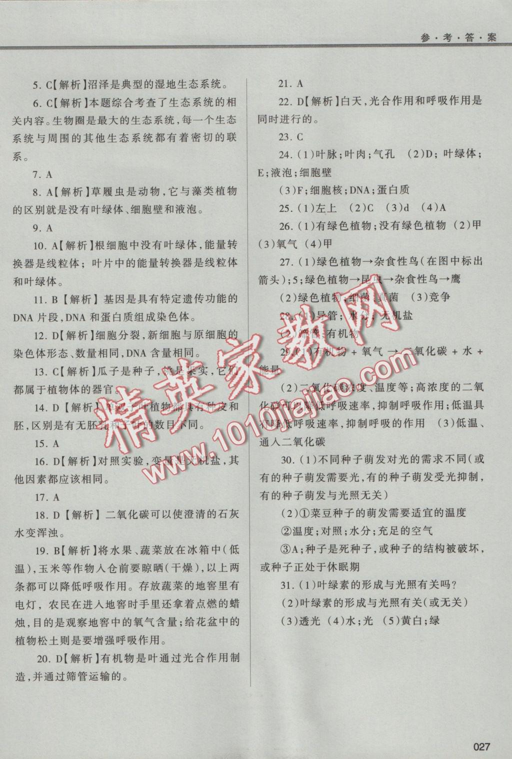 2016年學(xué)習(xí)質(zhì)量監(jiān)測七年級生物學(xué)上冊人教版 參考答案第27頁