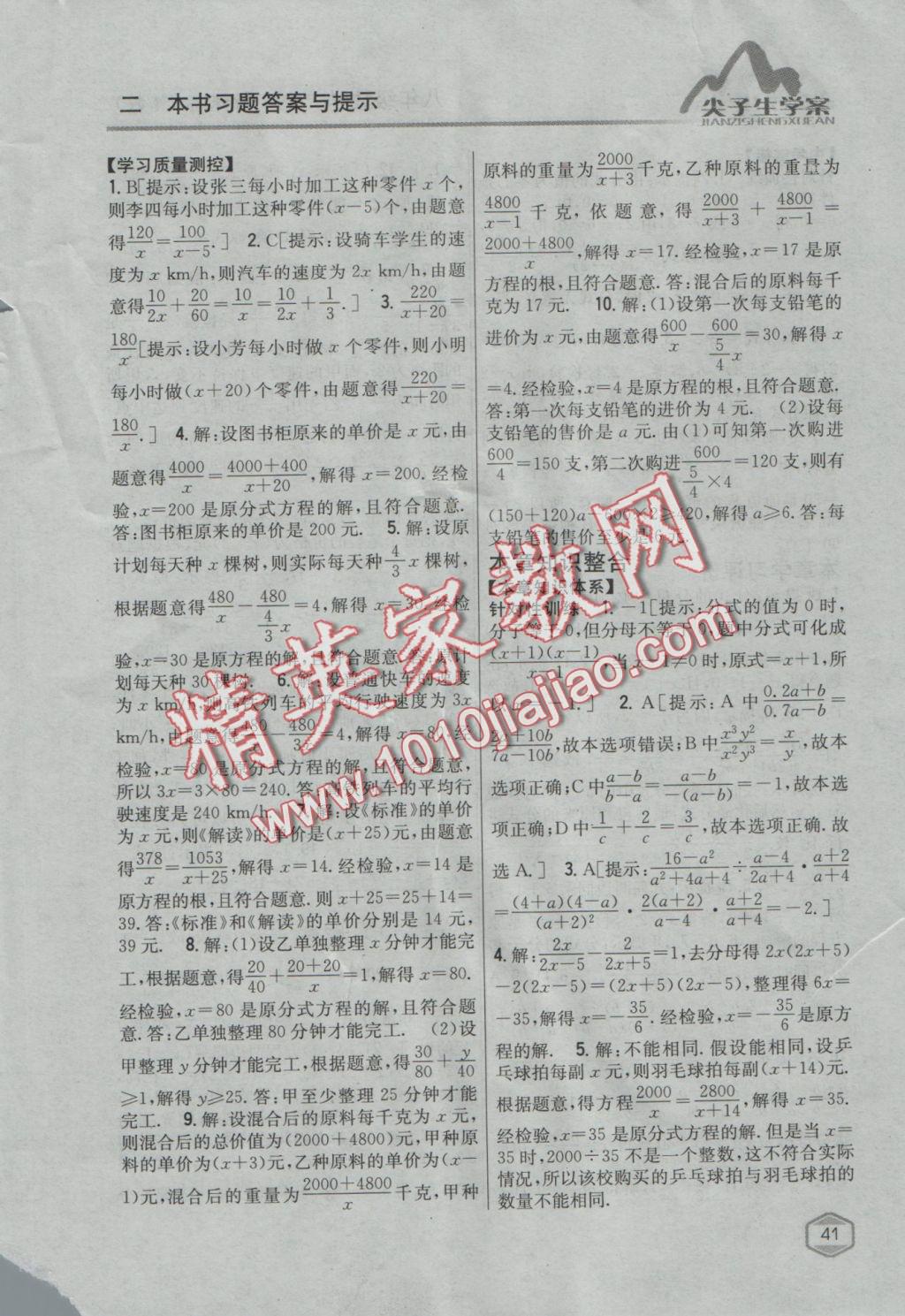 2016年尖子生學(xué)案八年級(jí)數(shù)學(xué)上冊(cè)冀教版 參考答案第6頁(yè)