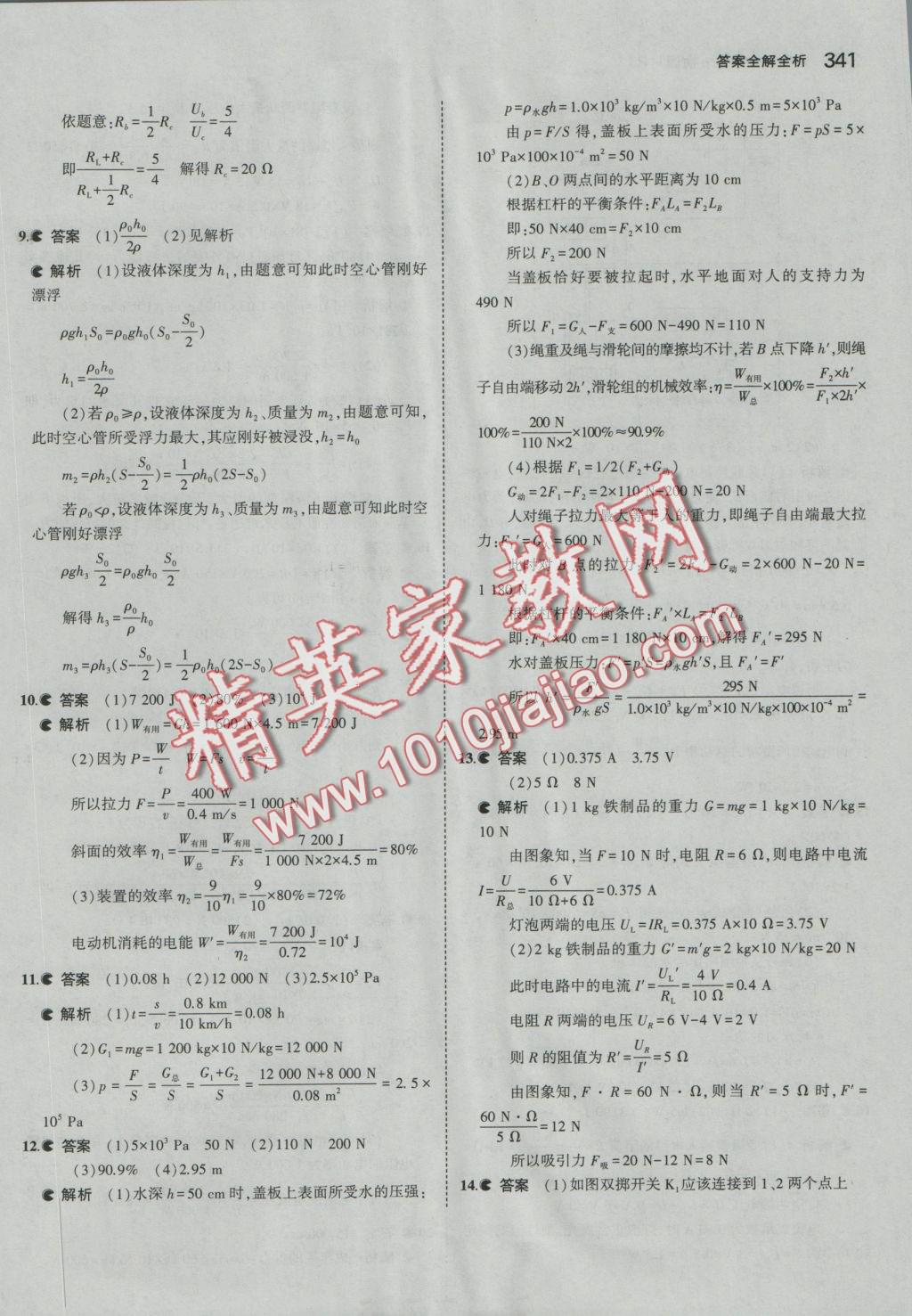 2017年5年中考3年模拟九年级加中考物理人教版 参考答案第85页