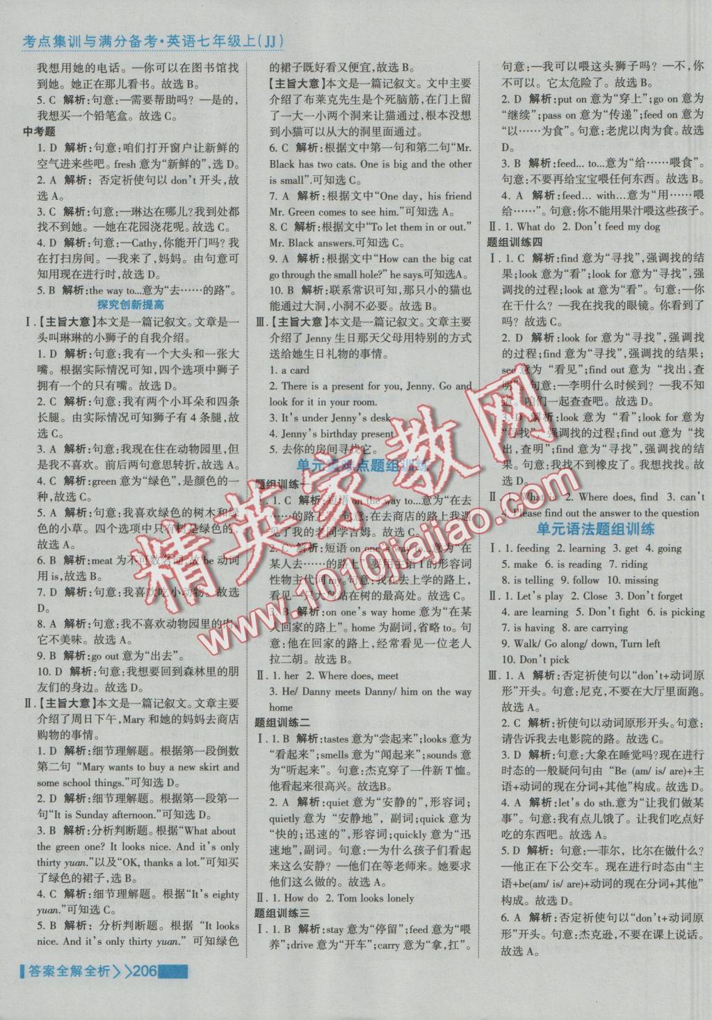 2016年考點(diǎn)集訓(xùn)與滿分備考七年級(jí)英語(yǔ)上冊(cè)冀教版 參考答案第22頁(yè)