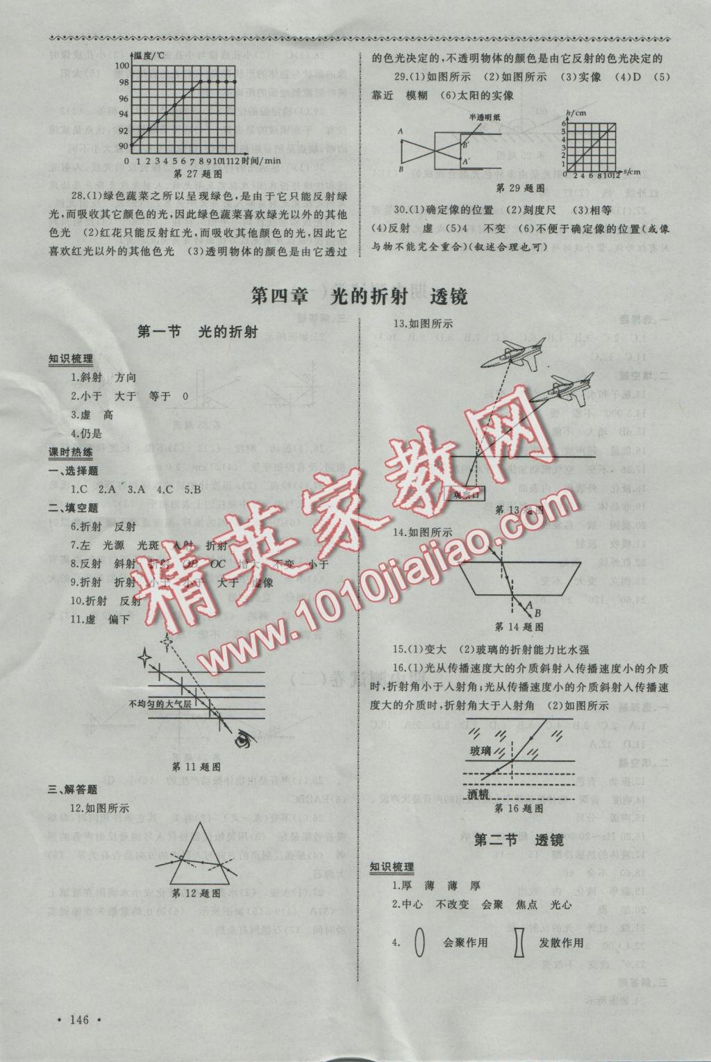 2016年為了燦爛的明天同步訓(xùn)練與拓展八年級(jí)物理上冊(cè)蘇科版 參考答案第8頁