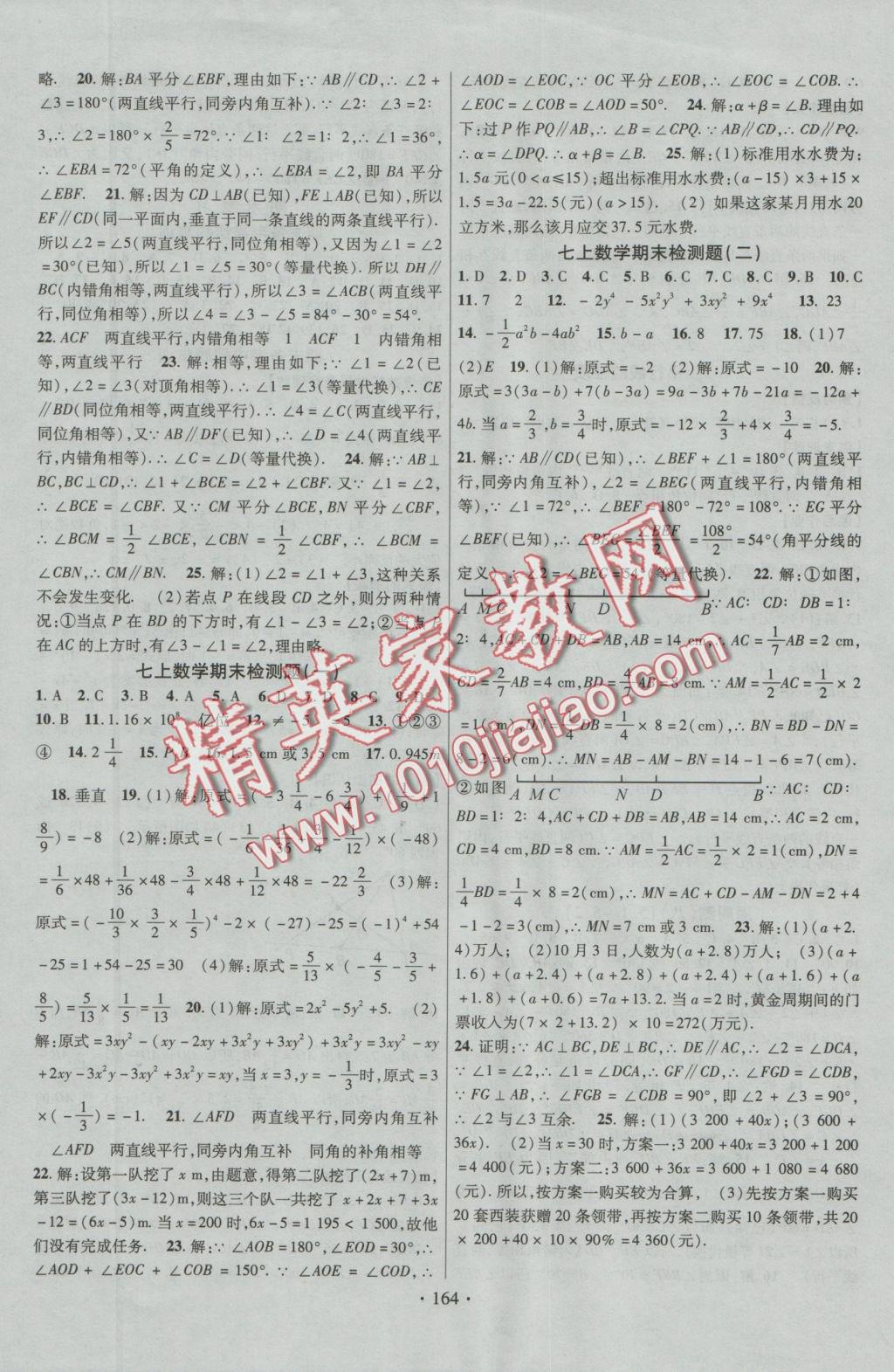 2016年課時掌控七年級數(shù)學上冊華師大版 參考答案第8頁