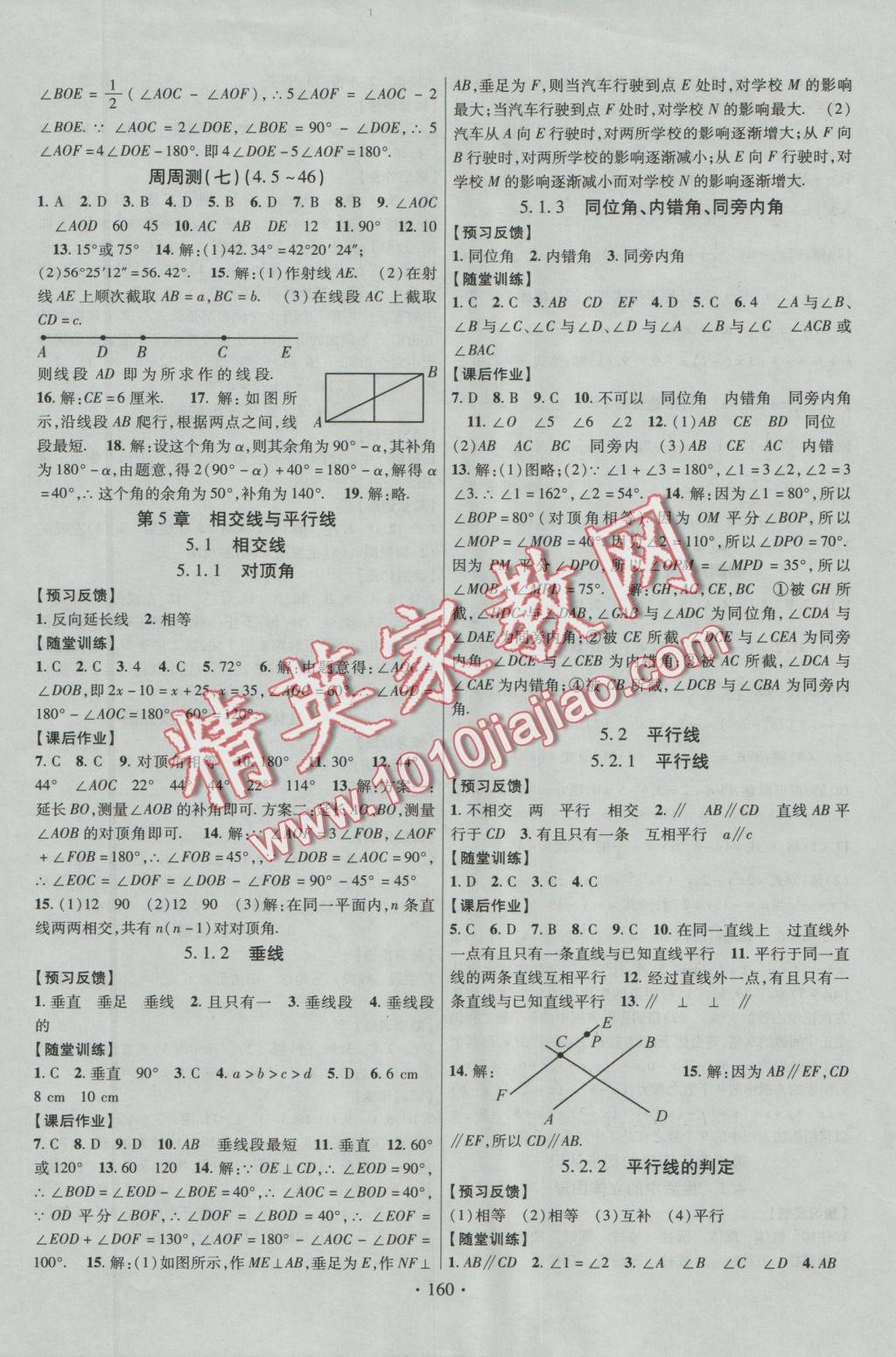 2016年課時(shí)掌控七年級(jí)數(shù)學(xué)上冊(cè)華師大版 參考答案第4頁(yè)