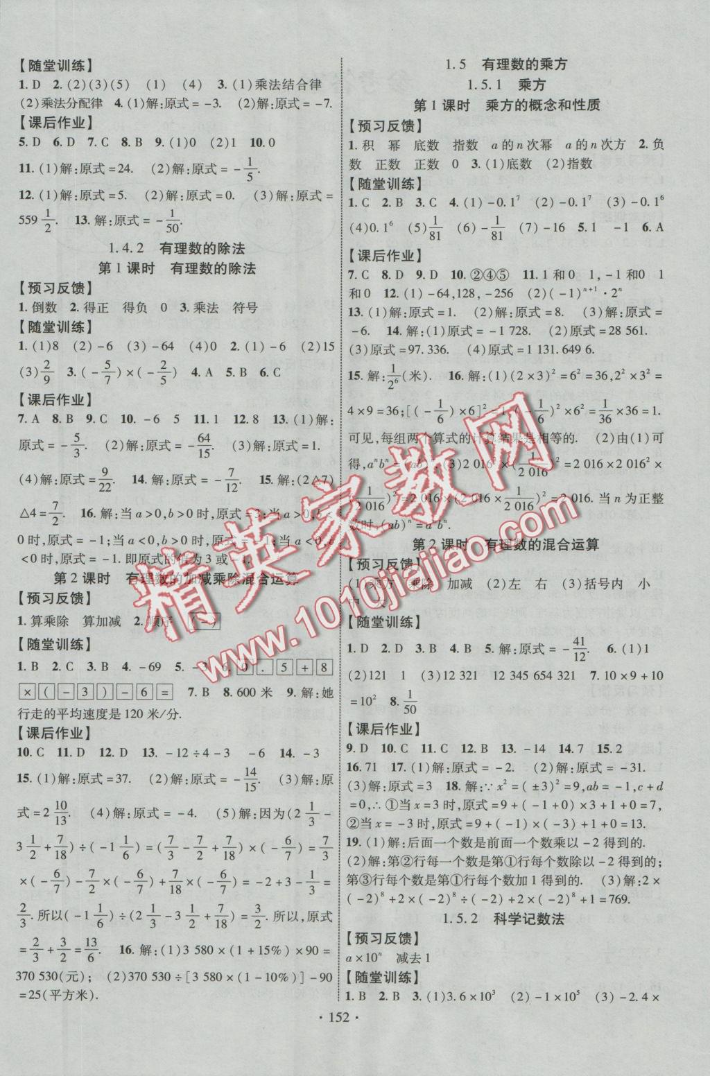 2016年課時掌控七年級數(shù)學(xué)上冊人教版 參考答案第11頁