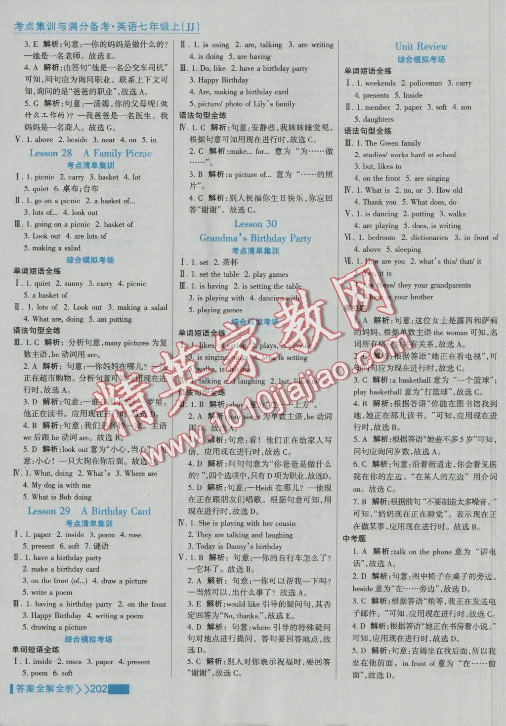 2016年考點(diǎn)集訓(xùn)與滿分備考七年級(jí)英語上冊(cè)冀教版 參考答案第18頁