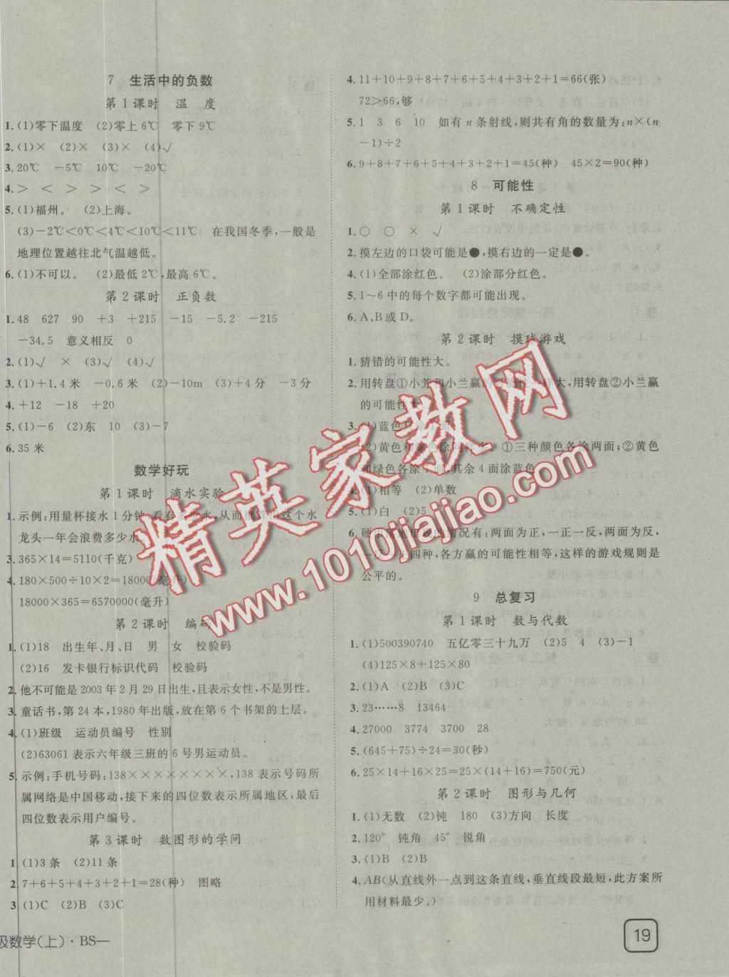 2016年探究乐园高效课堂四年级数学上册北师大版 参考答案第6页